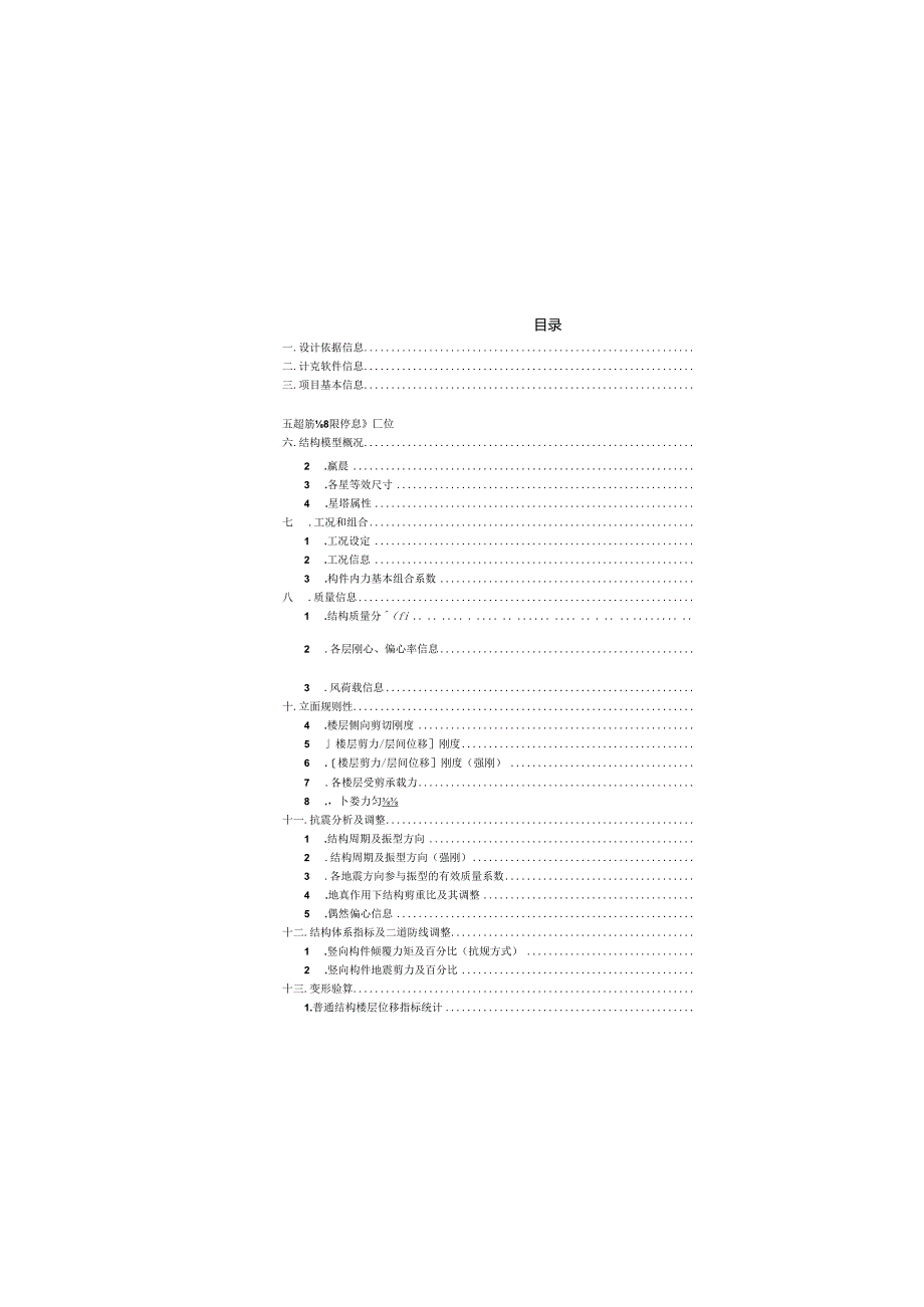 公厕结构模型计算书.docx_第3页