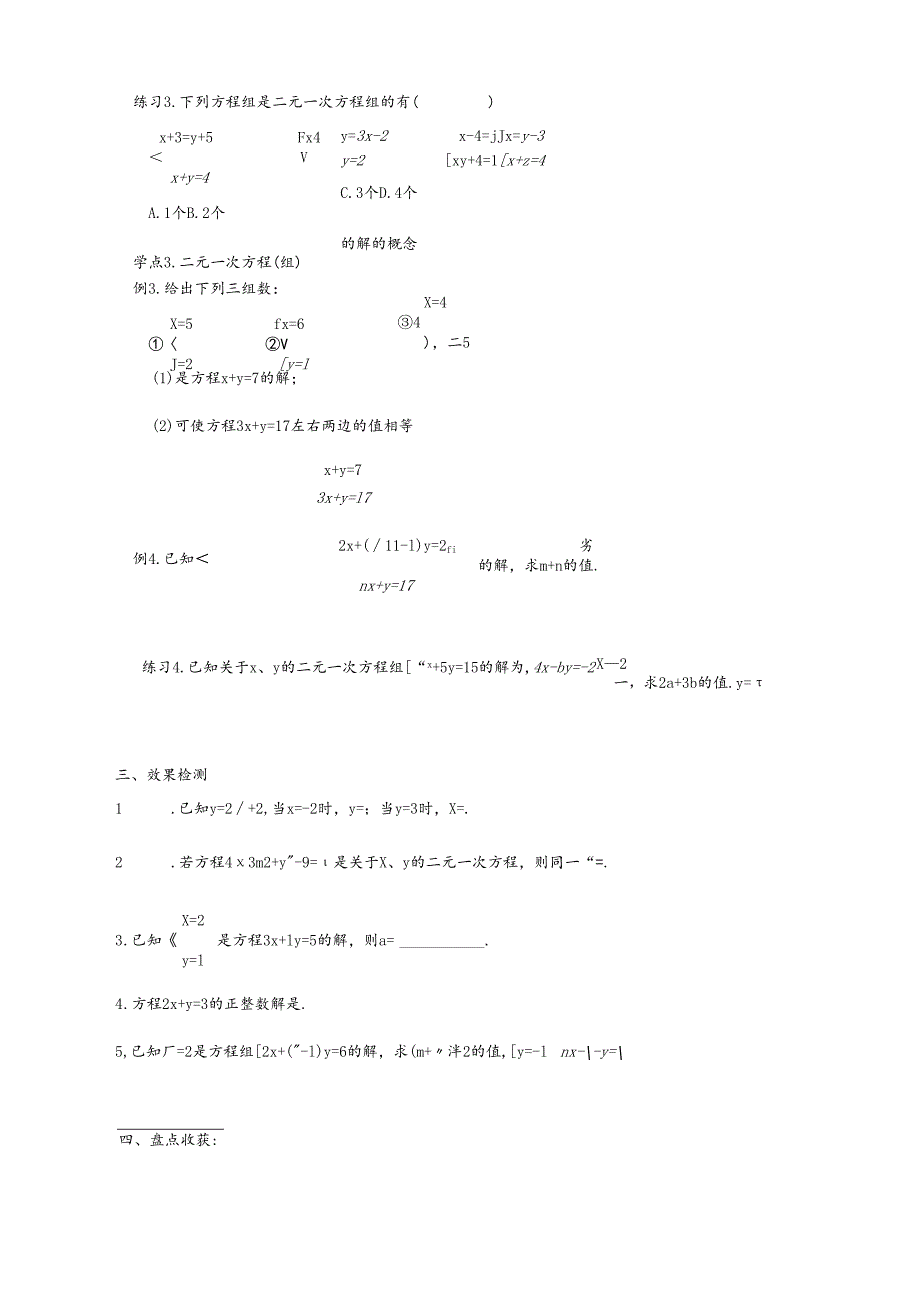 019 8.1二元一次方程组导学案.docx_第2页