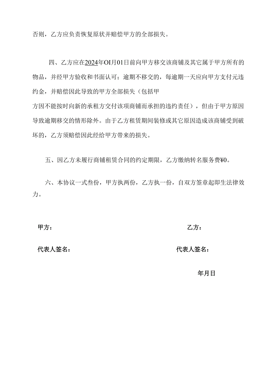 甲方解除乙方租赁合同协议.docx_第2页