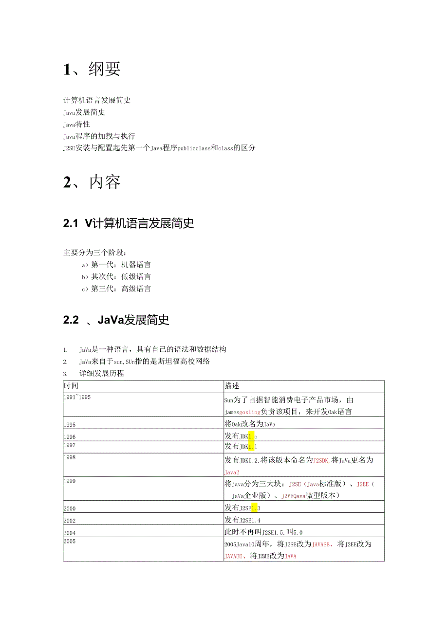 01-J2SE概述.docx_第2页