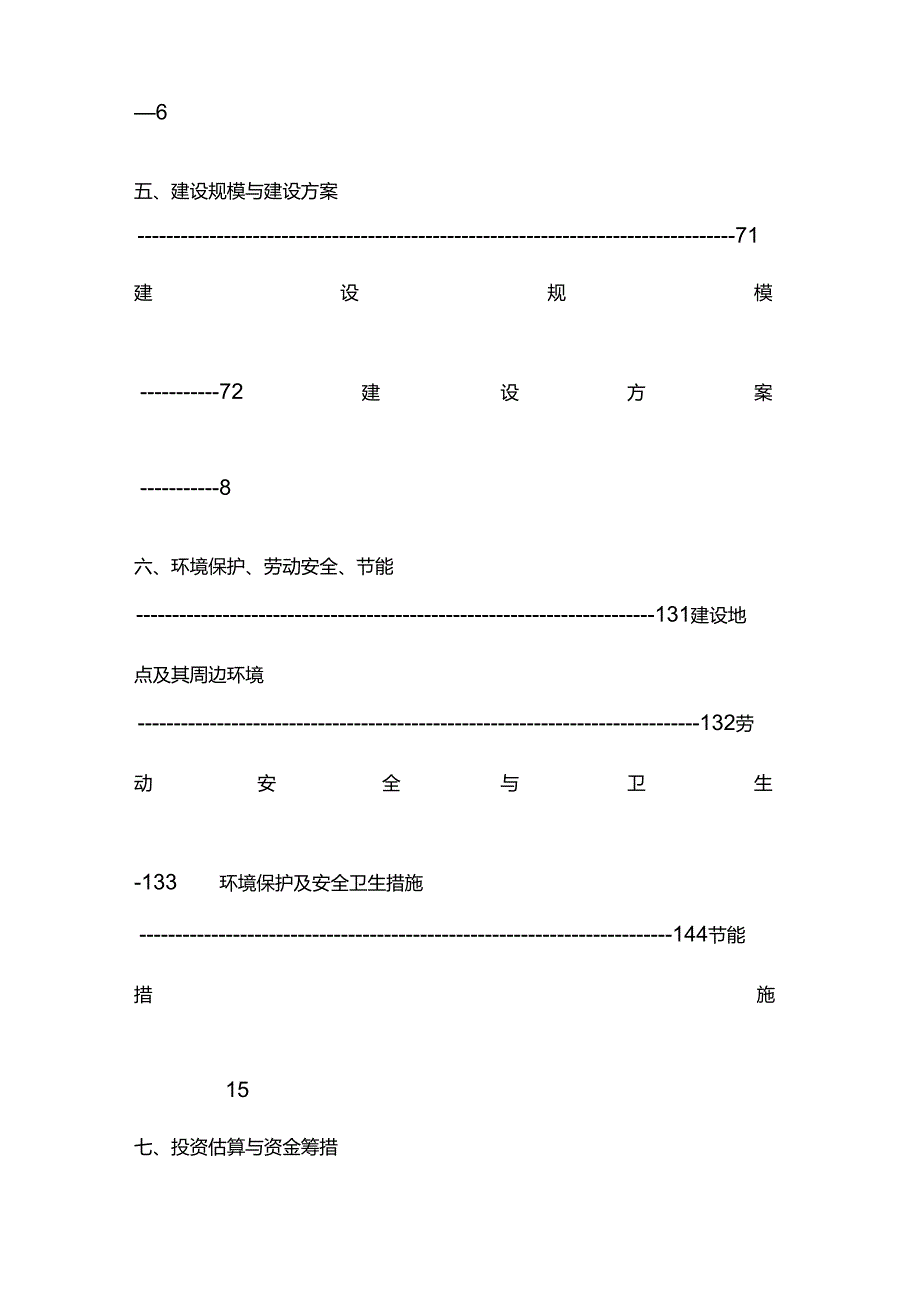 学院大学城新区可行性研究报告全套.docx_第2页