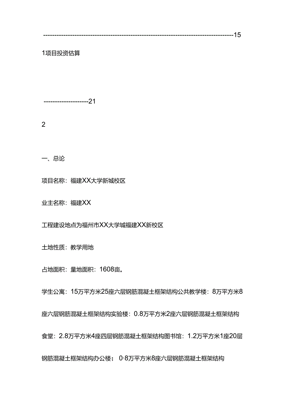 学院大学城新区可行性研究报告全套.docx_第3页