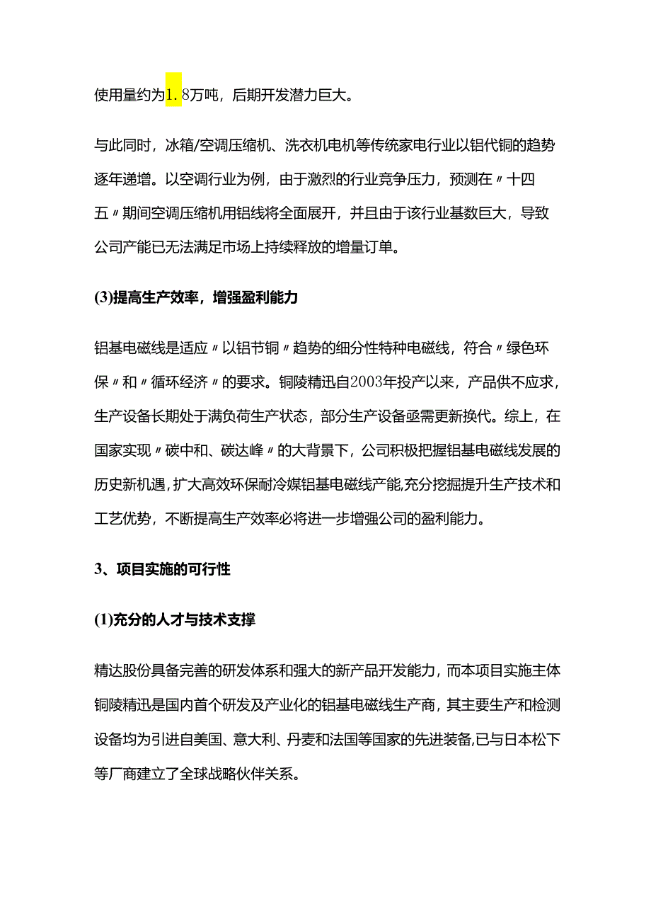 高效环保耐冷媒铝基电磁线项目.docx_第2页