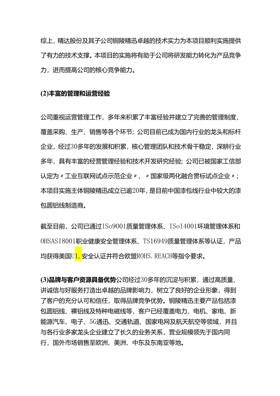 高效环保耐冷媒铝基电磁线项目.docx_第3页