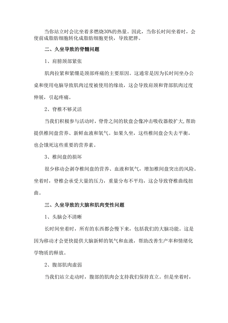 久坐有什么危害 久坐残害身体健康女性不可不知.docx_第2页