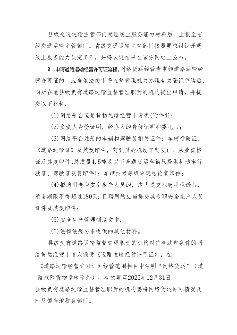 关于做好网络平台道路货物运输经营管理工作的通知（征求意见稿）.docx_第3页