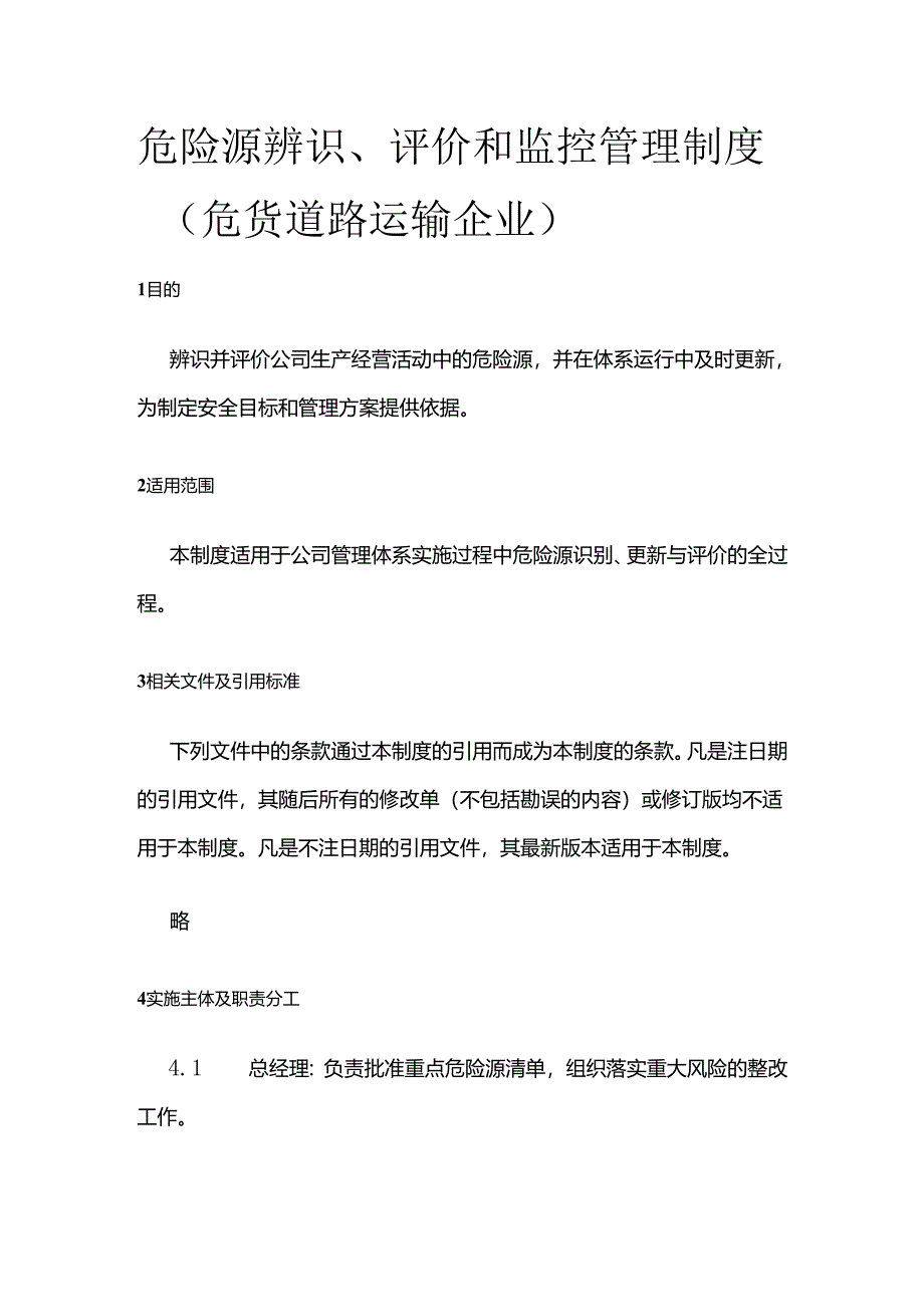 危险源辨识、评价和监控管理制度（危货道路运输企业）全套.docx_第1页