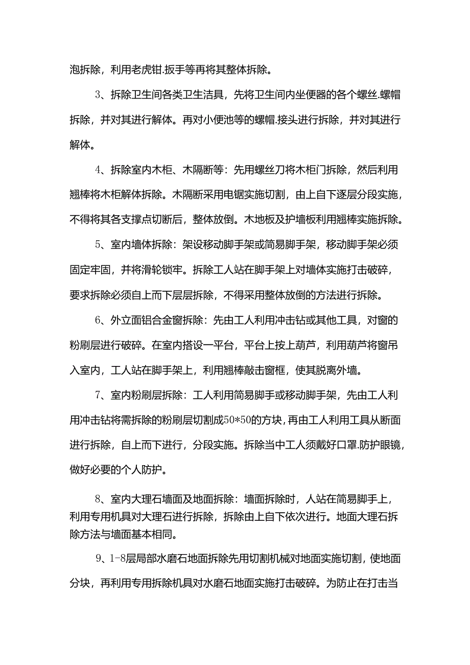 建筑物拆除施工方案.docx_第2页