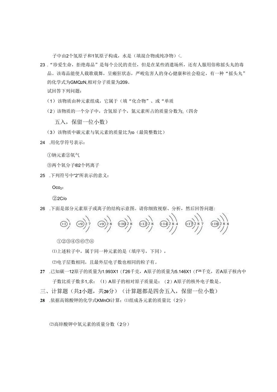 02第三单元 自然界的水 第四单元 物质构成的奥秘.docx_第3页