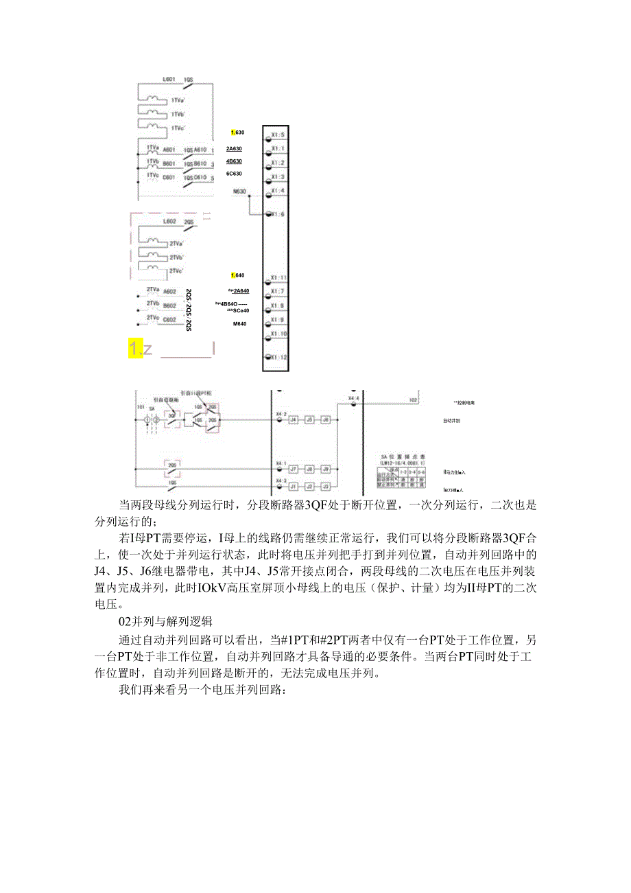 变电专业扫盲之电压并列与电压切换（电压并列与电压切换的功能浅谈）.docx_第2页