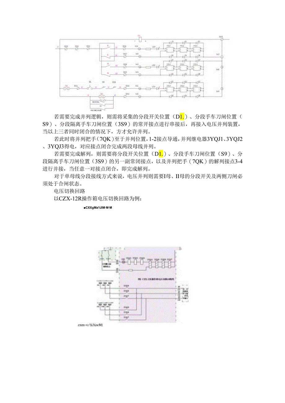 变电专业扫盲之电压并列与电压切换（电压并列与电压切换的功能浅谈）.docx_第3页