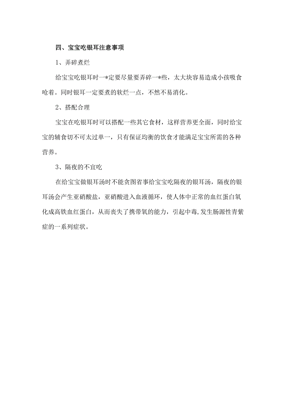 二岁宝宝可以吃银耳吗 宝宝多大可以吃银耳.docx_第3页