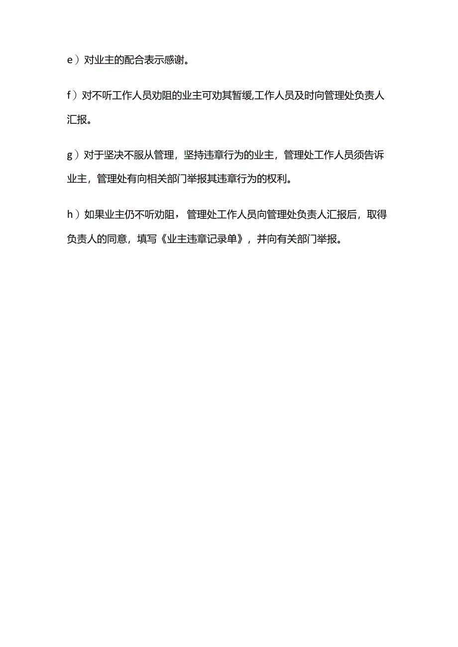 业主违规行为的预防及处理作业规程及细节标准全套.docx_第3页