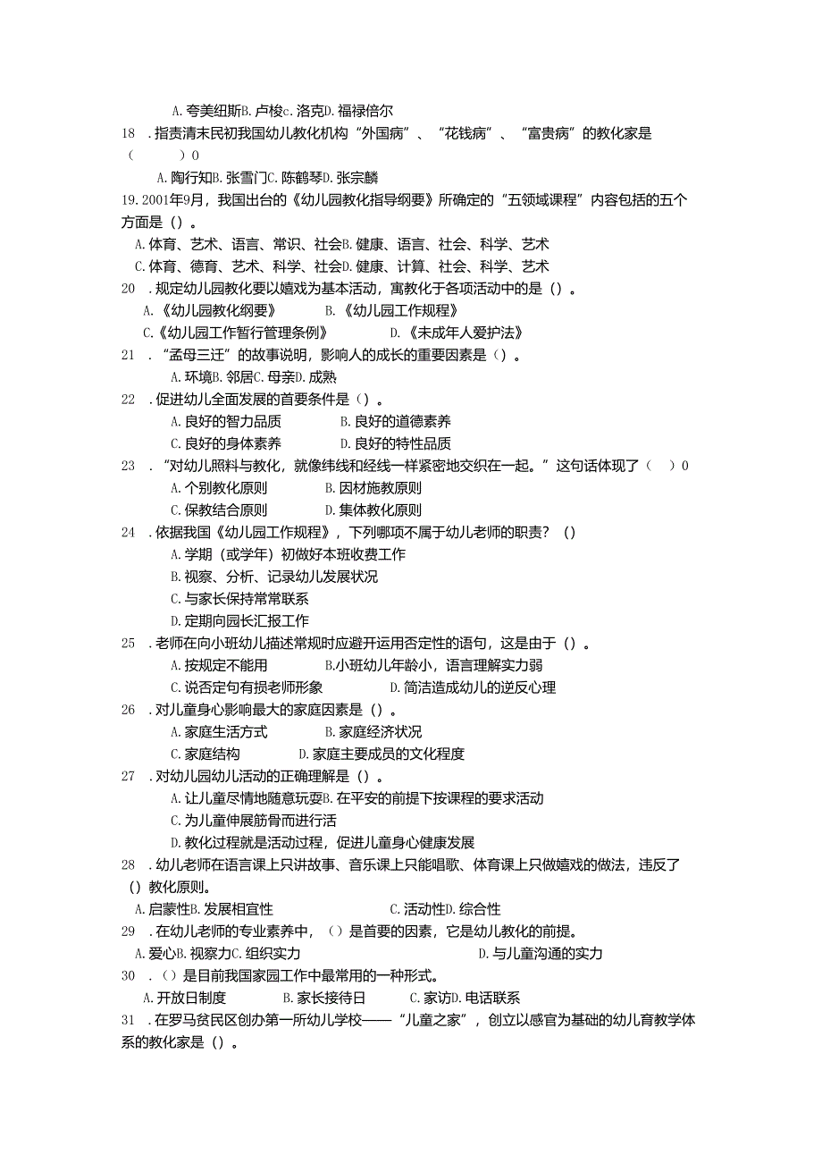 01单项选择题(幼儿教育学).docx_第2页