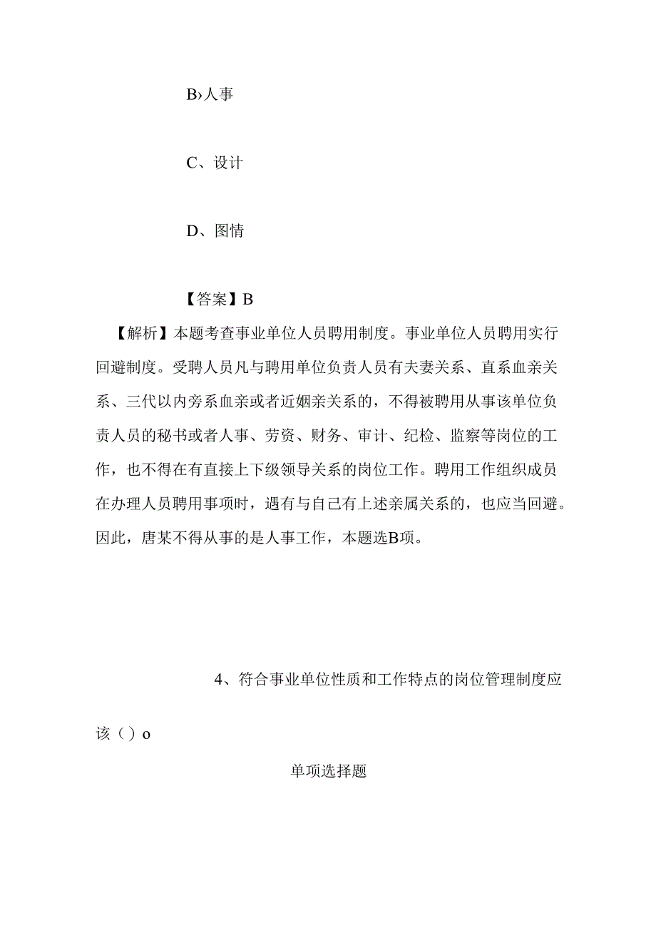 事业单位招聘考试复习资料-2019年嘉兴南湖区公路管理段招聘高层次、紧缺人才试题及答案解析.docx_第3页