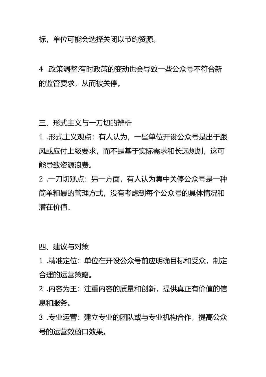 2024年5月山西省考公务员面试题（晋城）及参考答案.docx_第2页