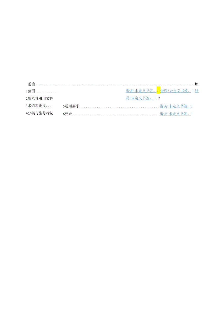 高效能智慧集成换热设备.docx_第2页