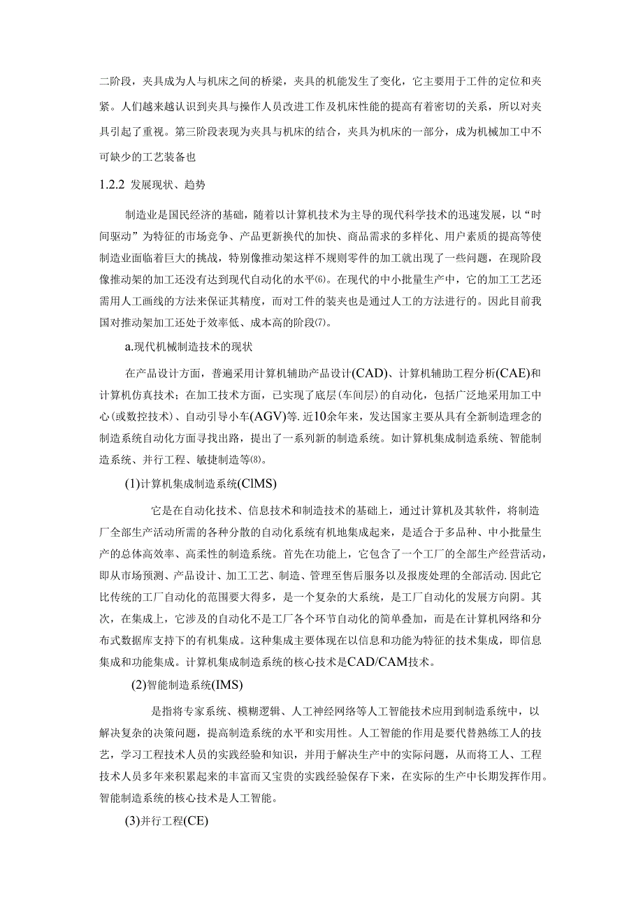 机械制造技术课程设计-推动架加工工艺及铣32孔端面夹具设计.docx_第3页