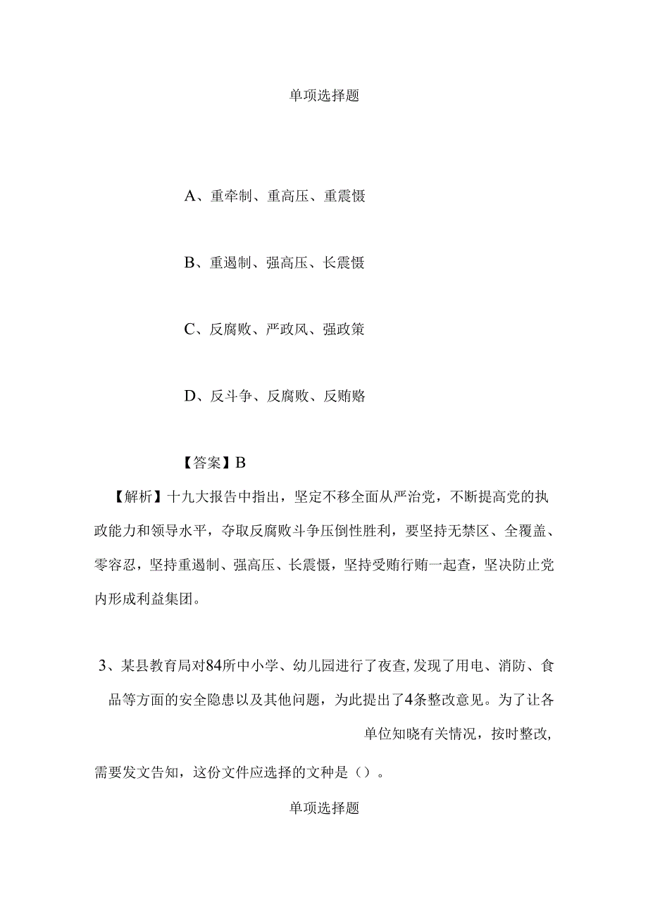 事业单位招聘考试复习资料-2019年嘉兴市秀洲区市场监督管理局招聘办公室文秘试题及答案解析.docx_第2页