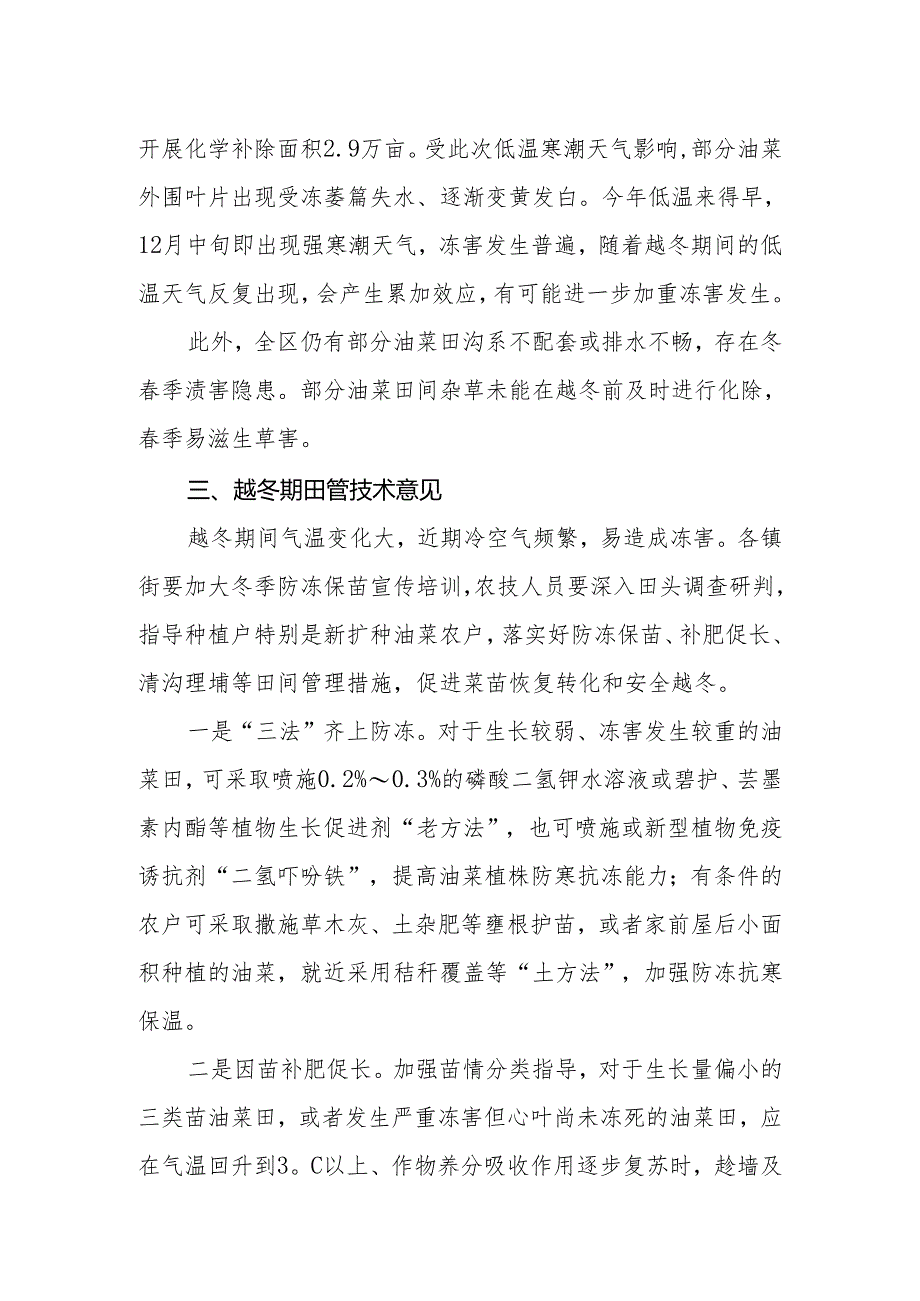 冬季油菜田管技术意见.docx_第2页