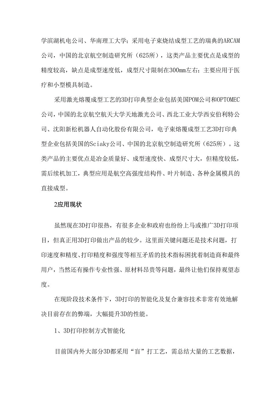 金属3D打印行业分析.docx_第2页