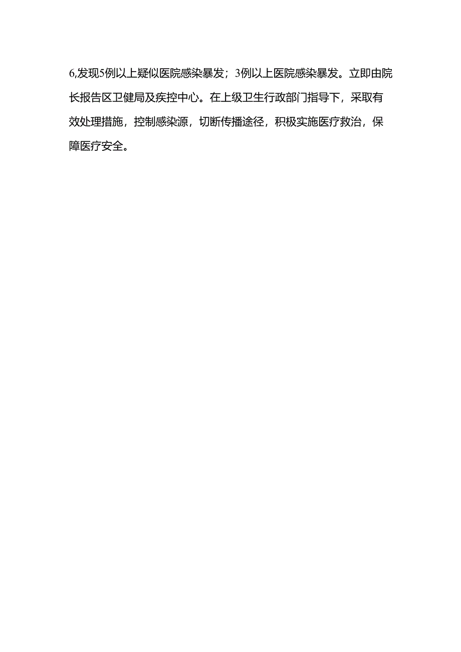 医院感染暴发报告制度.docx_第2页