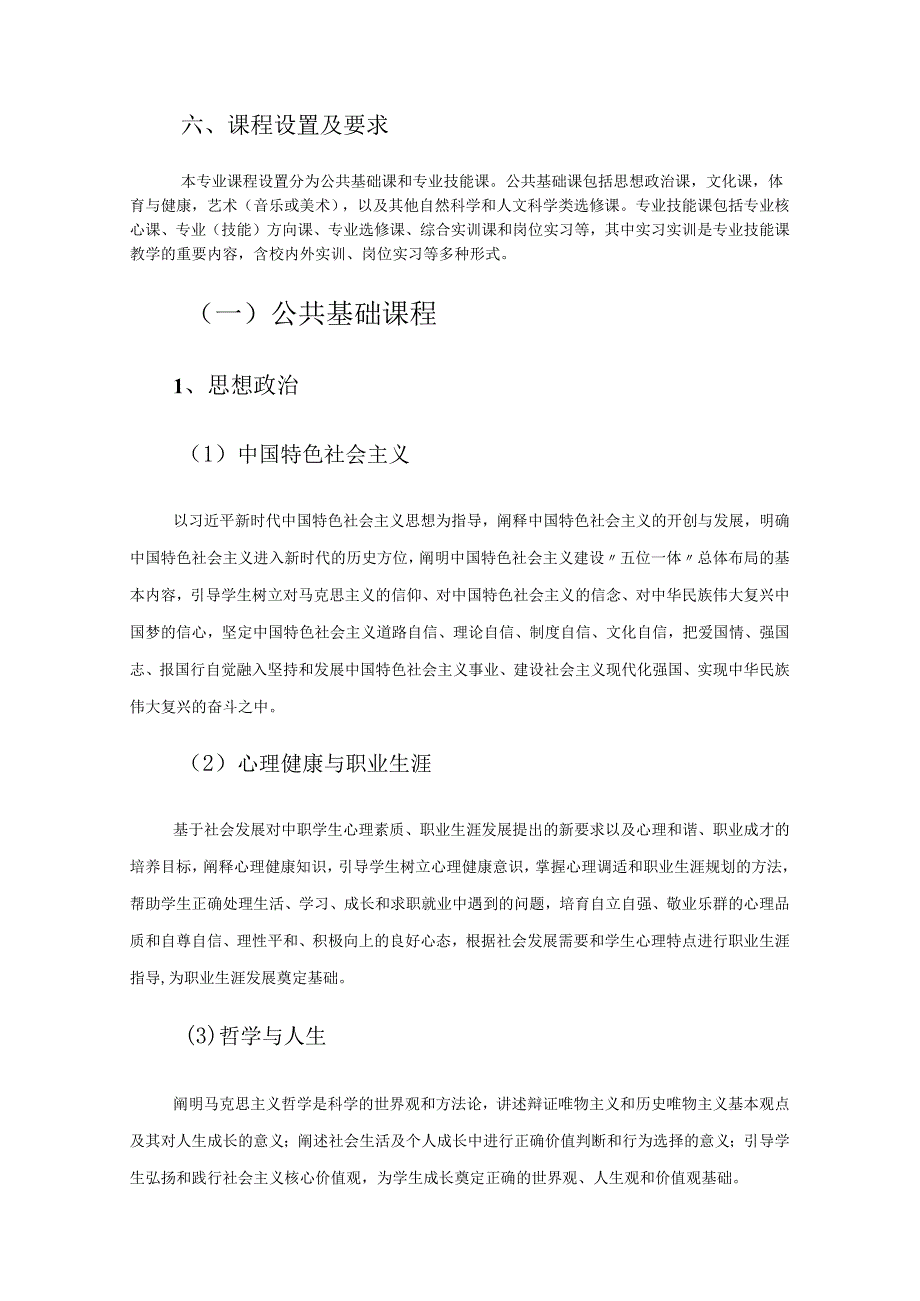 中等专业学校电梯安装与维修保养专业人才培养方案.docx_第3页