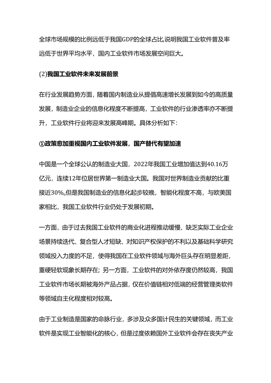 工业软件行业趋势.docx_第2页