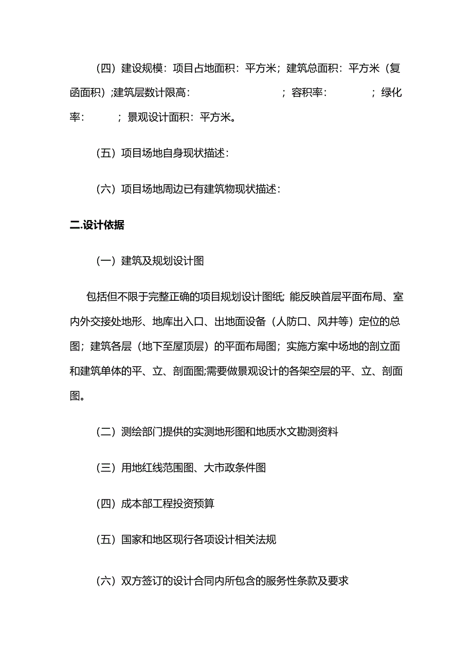 景观专业设计任务书(方案、扩初、施工图)范本全套.docx_第2页