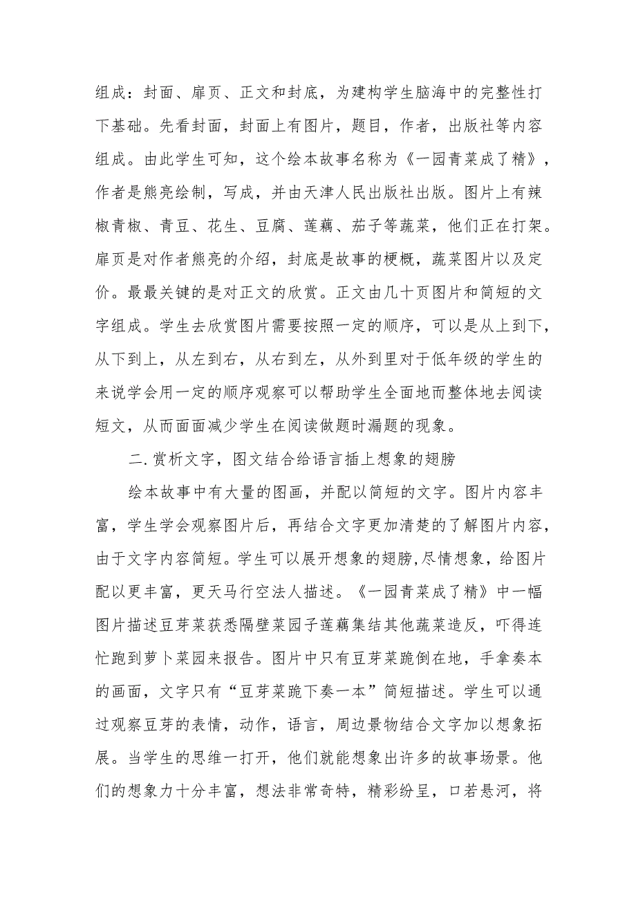 以《一园青菜成了精》为例浅谈利用绘本教学提升阅读能力.docx_第2页