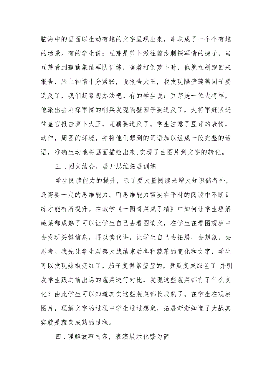 以《一园青菜成了精》为例浅谈利用绘本教学提升阅读能力.docx_第3页