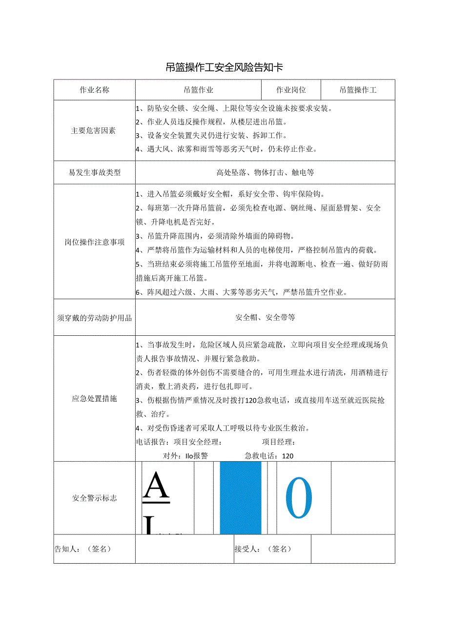 吊篮操作工安全风险告知卡.docx_第1页