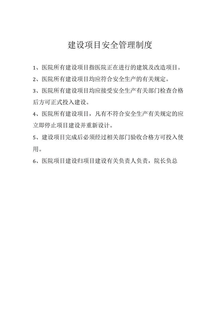 卫生院安全生产责任制度.docx_第2页