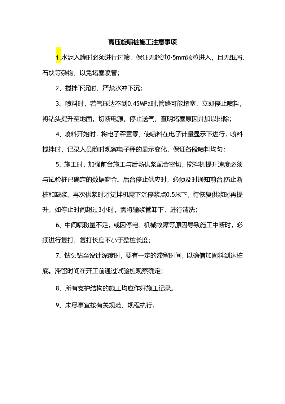 高压旋喷桩施工注意事项.docx_第1页