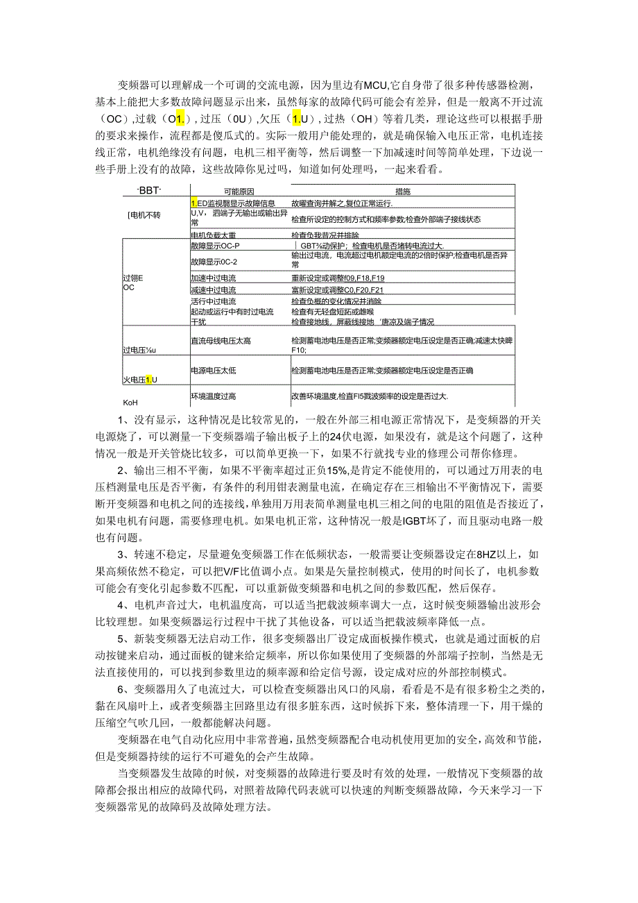 变频器常见故障及处理方法.docx_第1页