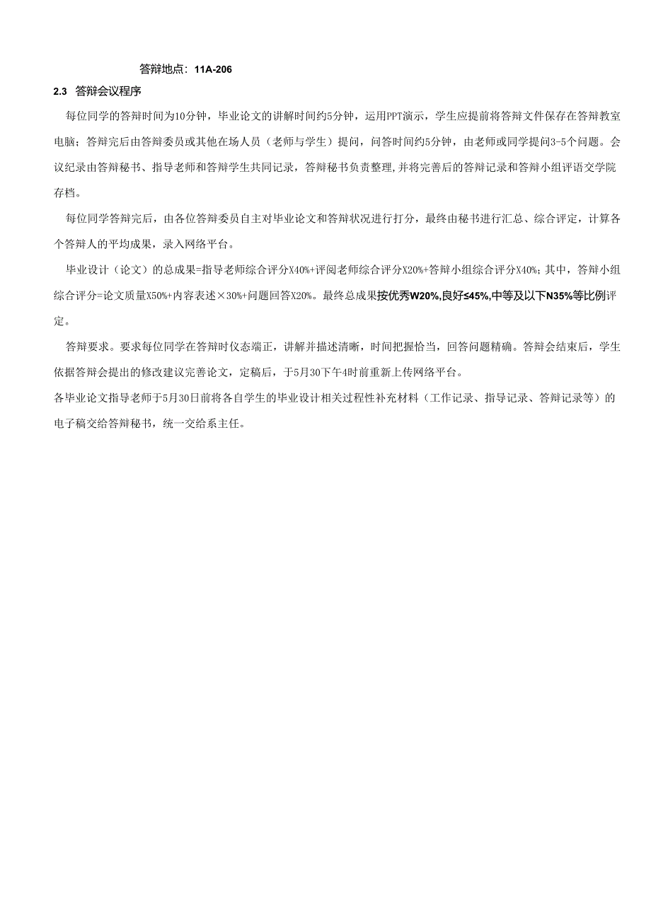 01环本、瓯环毕业论答辩程序---温州大学生命与环境科学学院.docx_第2页