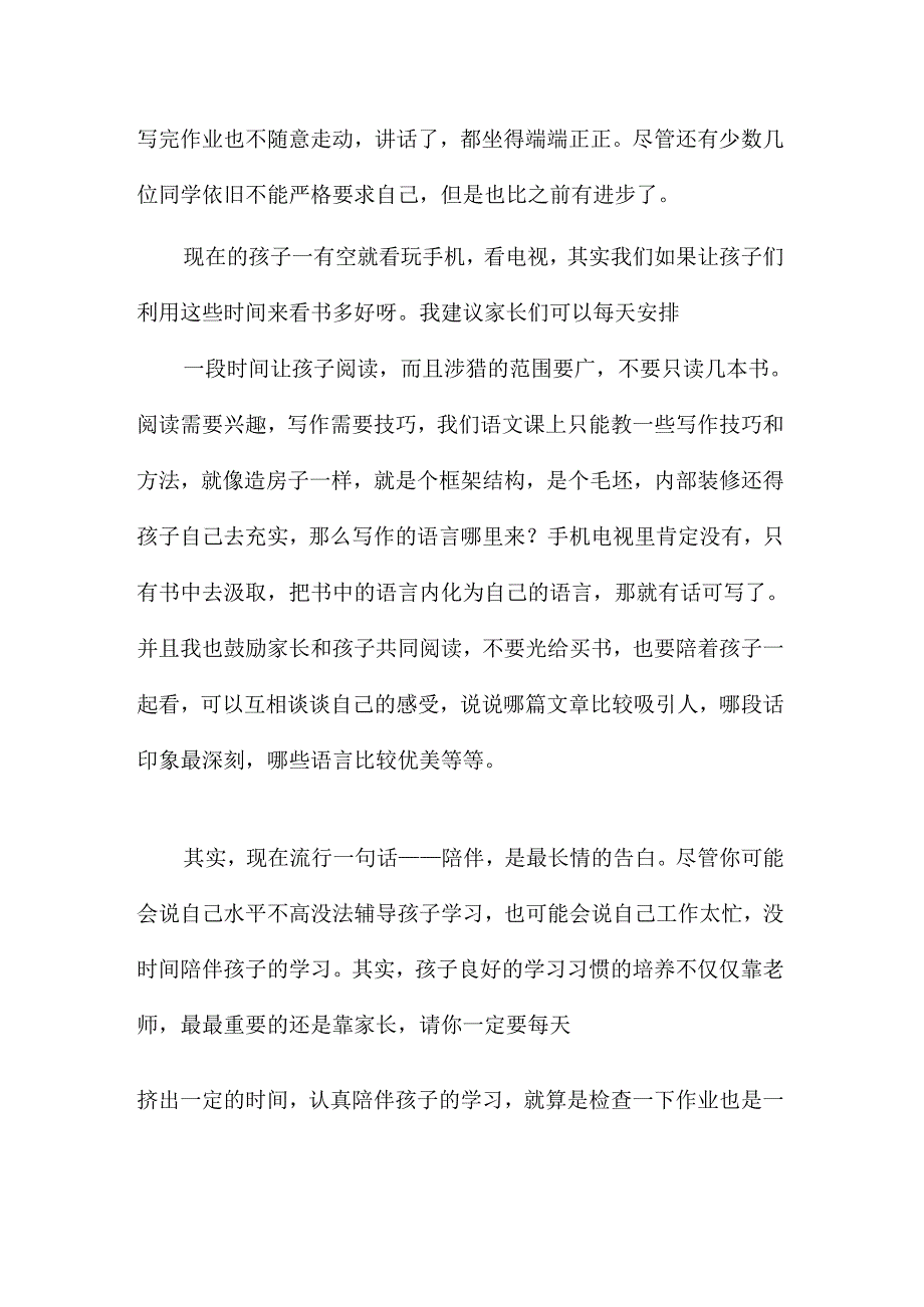 家长会老师发言稿模板 (4).docx_第2页