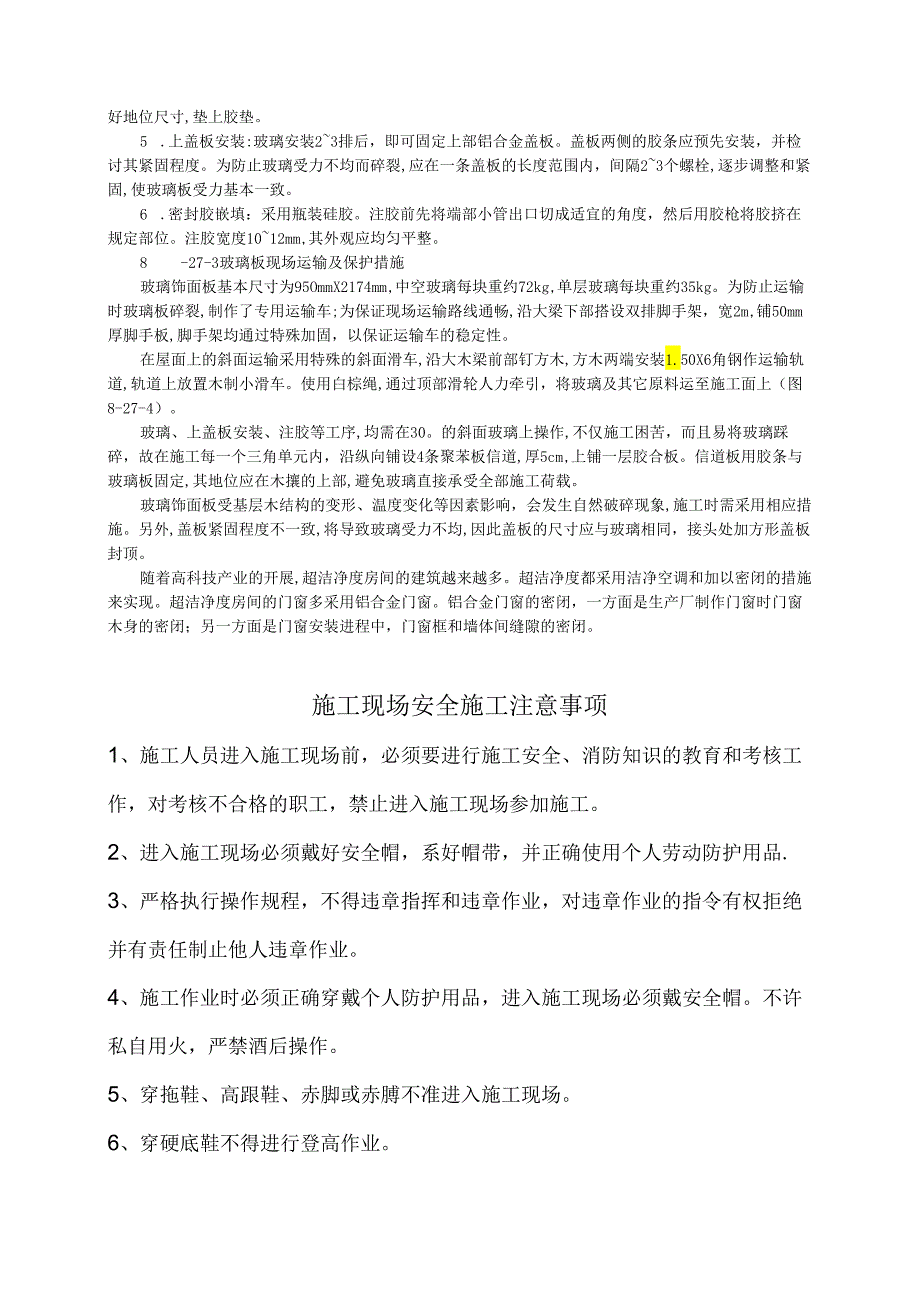 尖锥体屋盖玻璃饰面板装修施工模板.docx_第2页