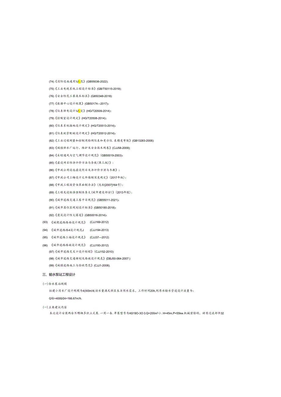 水库工程（供水部分）施工设计总说明.docx_第2页