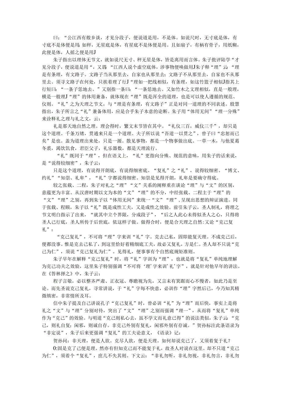 北宋礼学遗产与朱子礼学（参考资料）.docx_第3页