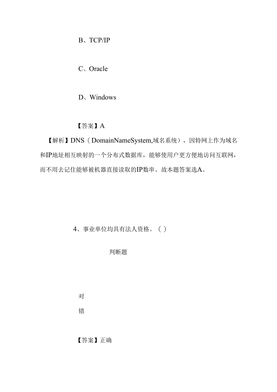 事业单位招聘考试复习资料-2019年唐山市事业单位选聘高层次人才试题及答案解析.docx_第3页