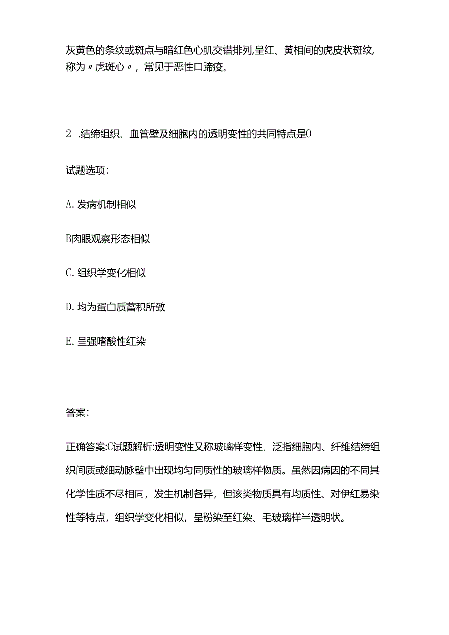 2024畜牧兽医证书考试各类型试题库含答案全套.docx_第2页