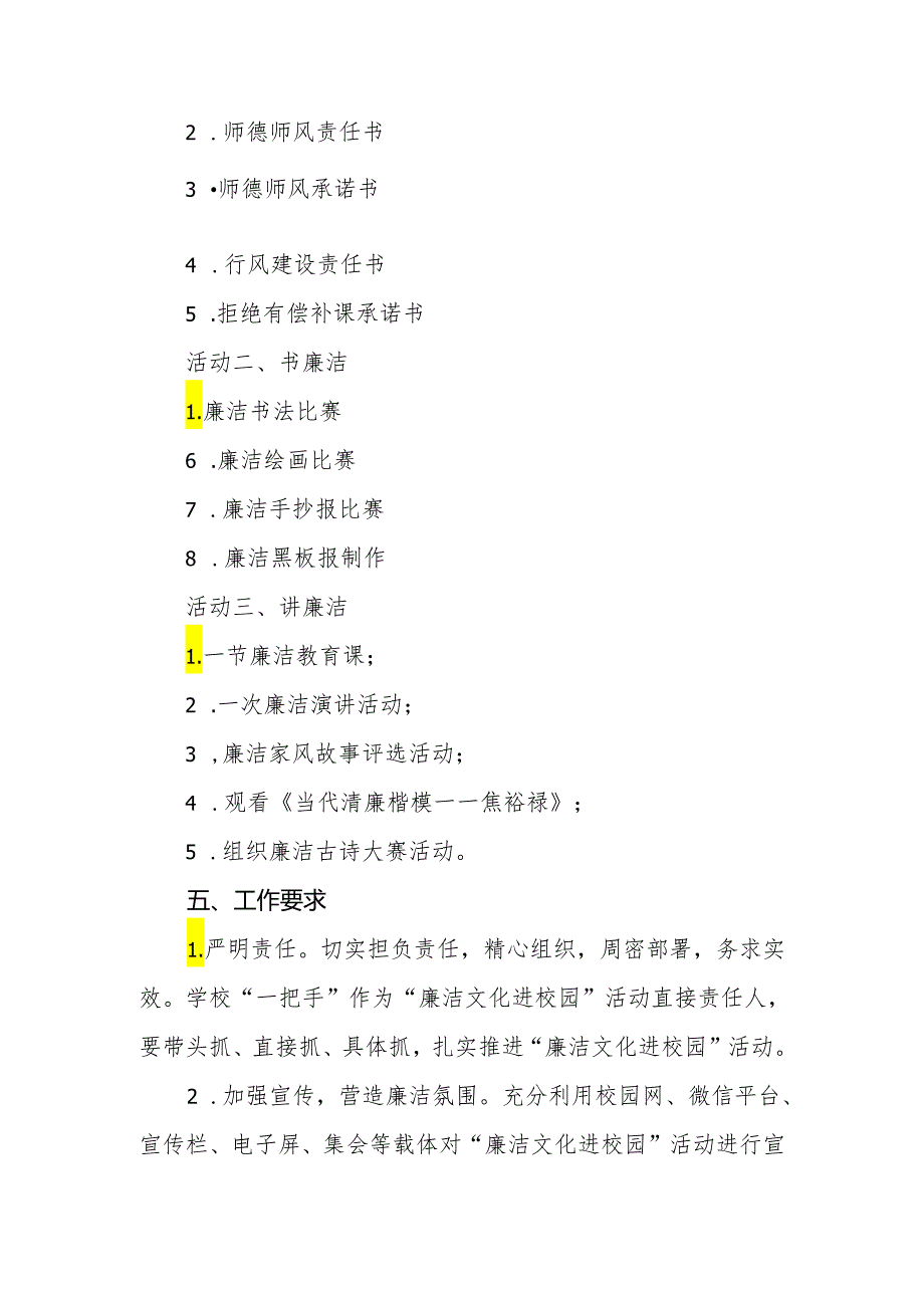 小学“廉洁文化进校园”活动实施方案.docx_第3页