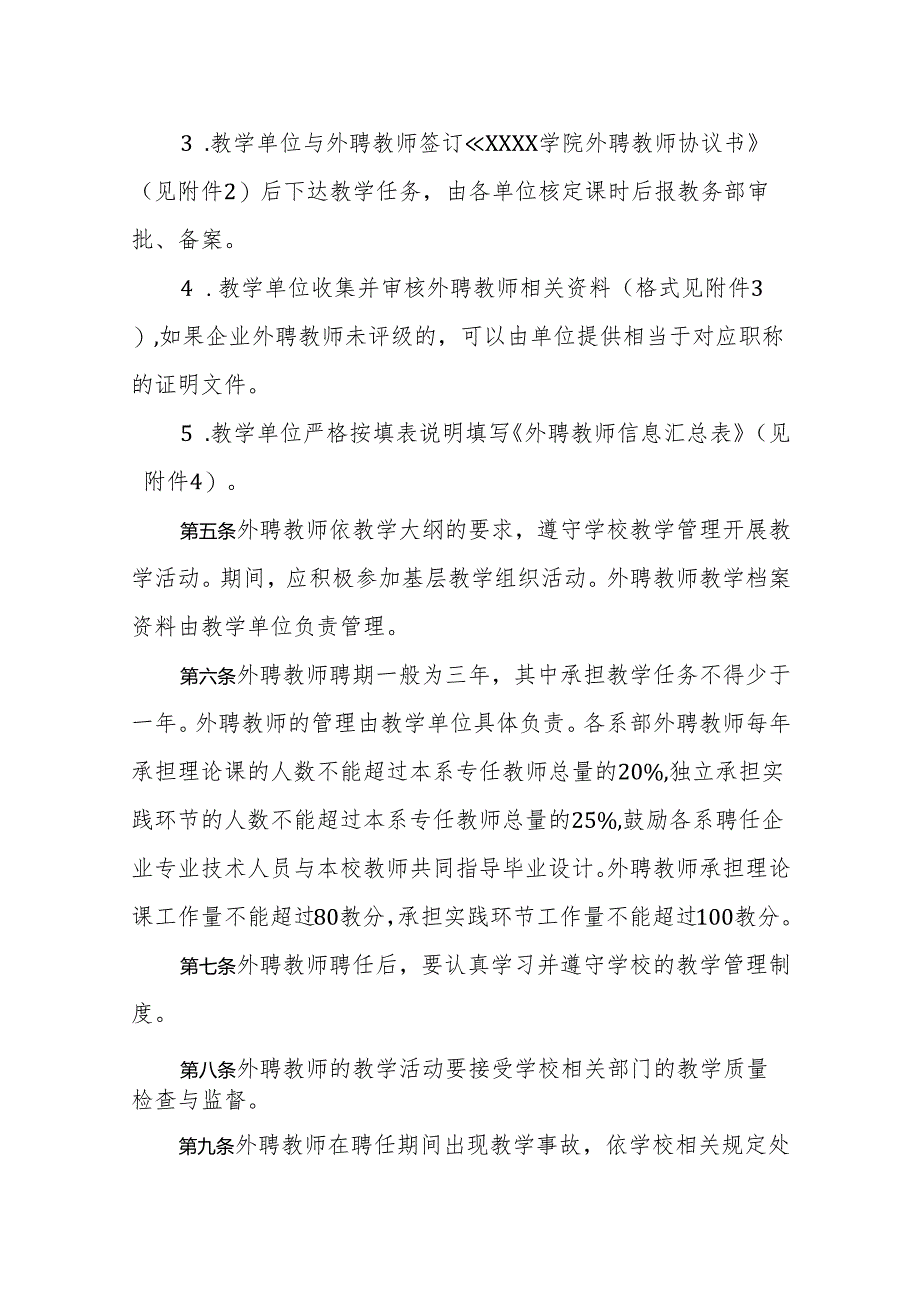 大学学院外聘教师管理办法（修订）.docx_第2页