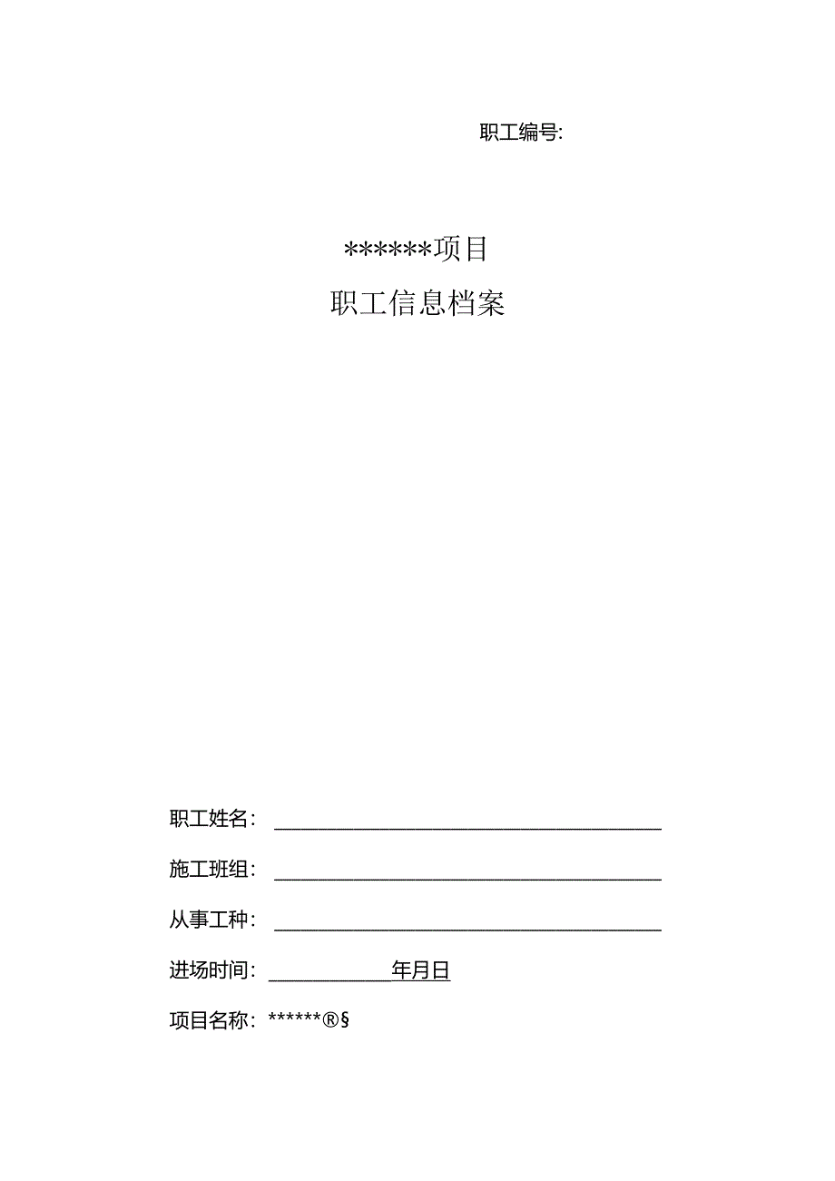 信号工入场安全教育资料（ 整套）.docx_第1页