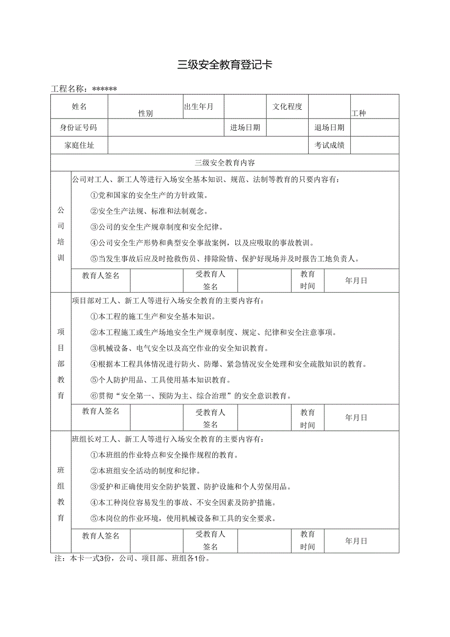 信号工入场安全教育资料（ 整套）.docx_第3页