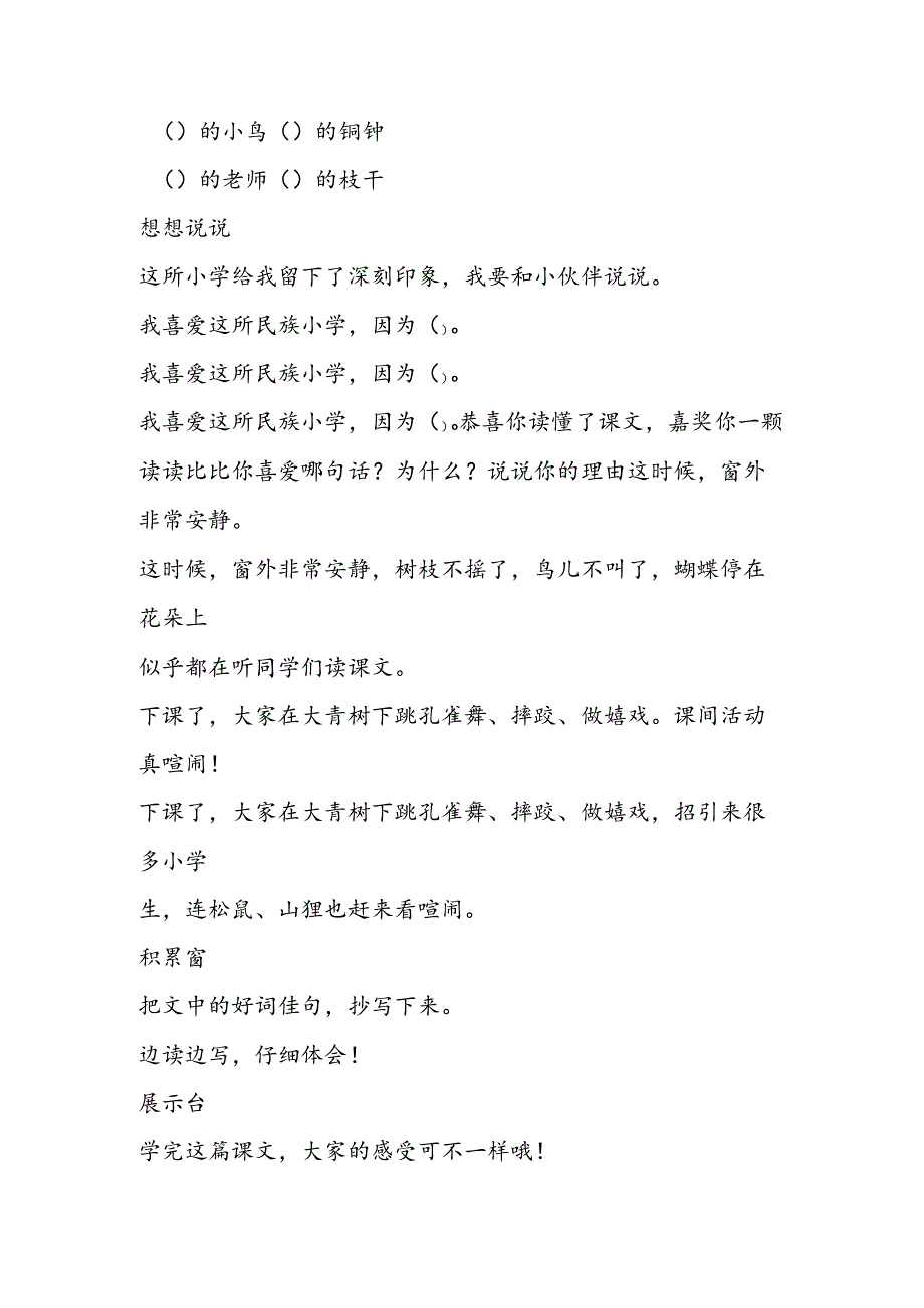 01我们的民族小学练习题二教学案例反思.docx_第2页