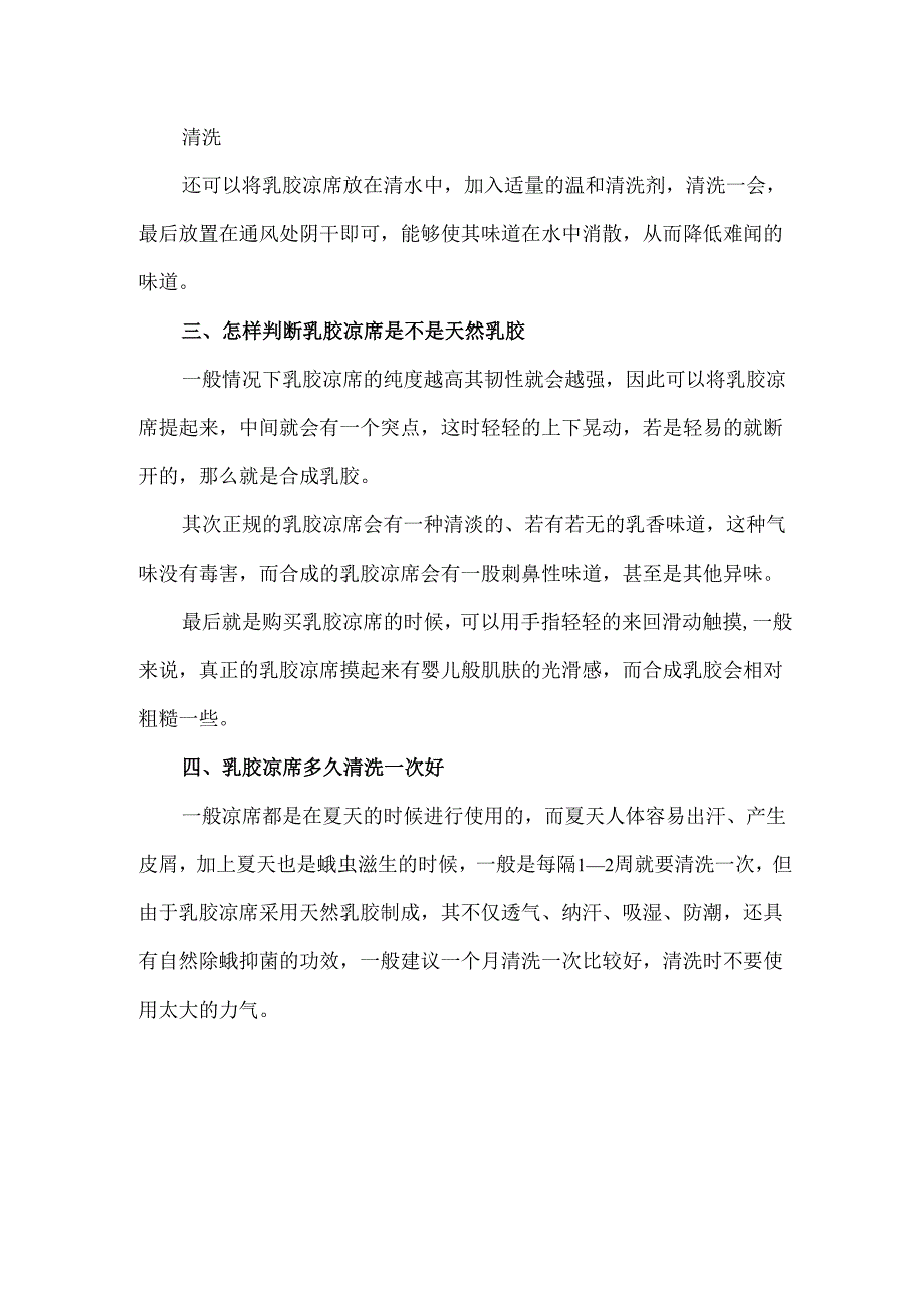 买的乳胶凉席有股味道可以用吗 乳胶凉席有刺鼻味道怎么处理.docx_第2页