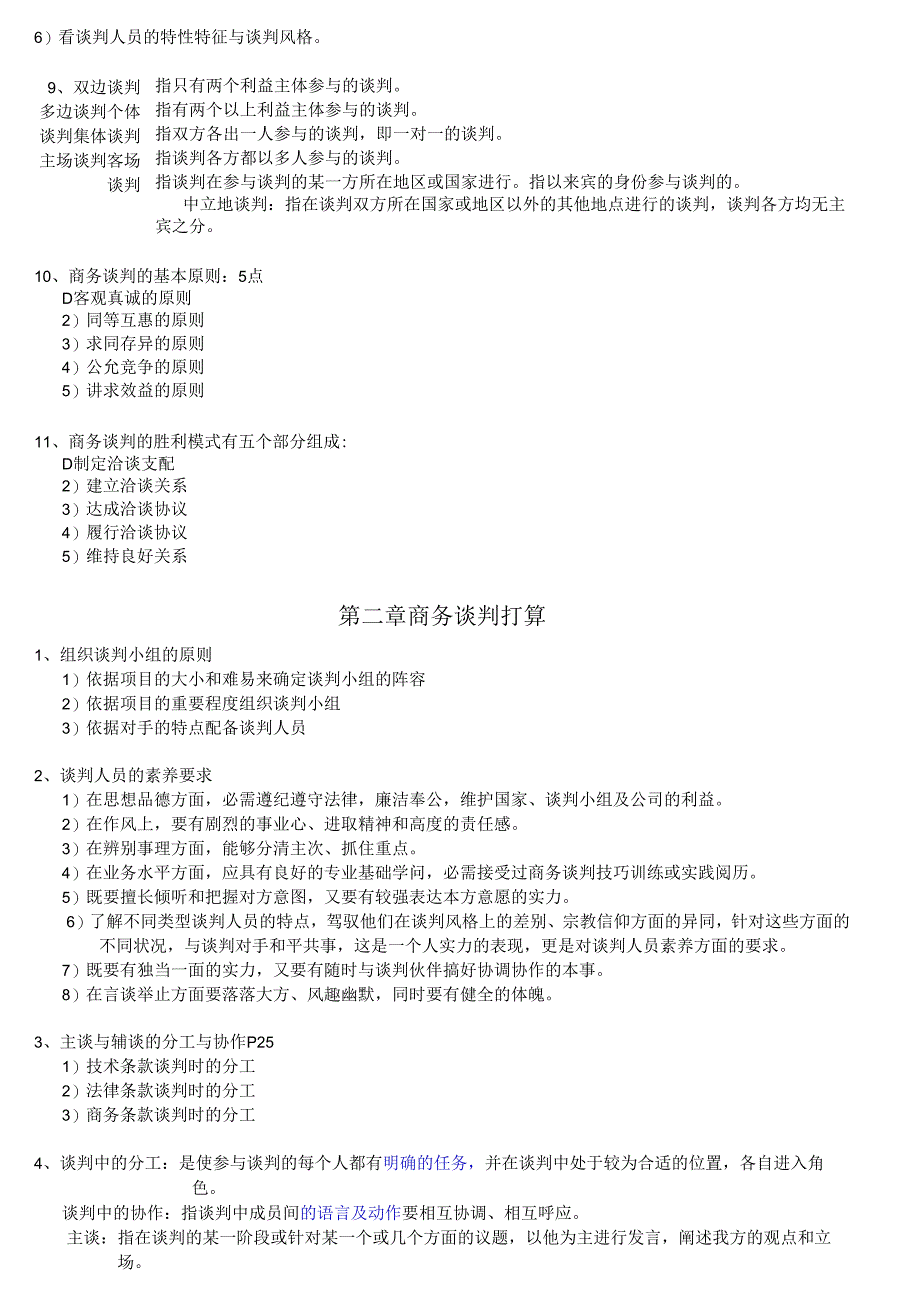 03293现代谈判复习资料.docx_第3页