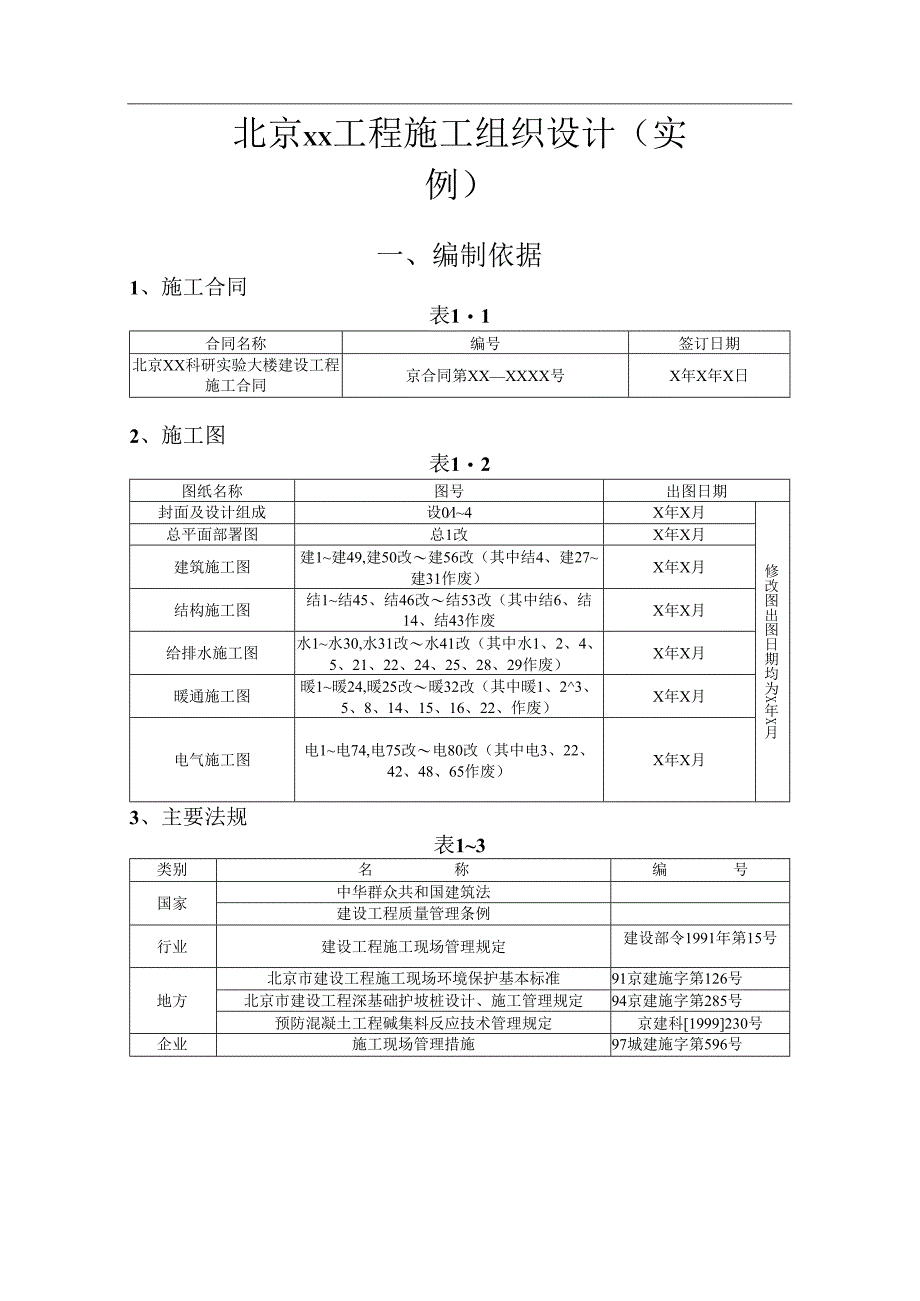 科研实验大楼模板.docx_第1页